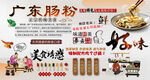 广东肠粉