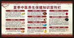 夏季中医养生健康教育宣传栏