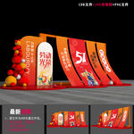 51劳动节美陈布置
