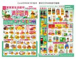 清明踏青超市DM传单