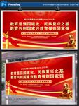 教育强国