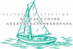 帆船