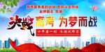 决战高考 为梦而战