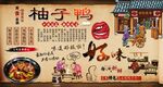 柚子鸭