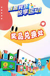 奖品兑换处