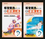 珍品优选好物上线海报