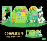 春天美陈