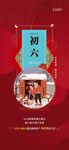 大年初六单图