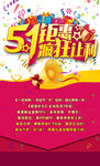 五一钜惠