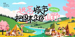 春游