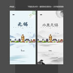 无锡