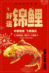 锦鲤