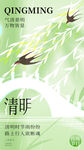 清明