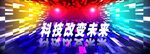 科技背景图