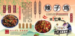 辣子鸡背景墙