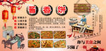 酱香饼背景墙