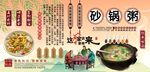 砂锅粥背景墙
