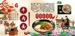 牛肉面背景墙