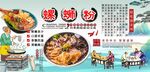 螺蛳粉背景墙