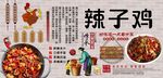 辣子鸡背景墙