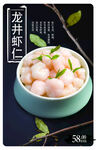 龙井虾仁