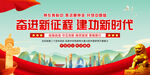 奋进新征程建功新时代