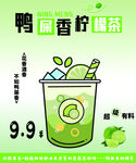 鸭屎香柠檬茶