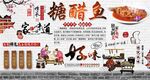 糖醋鱼