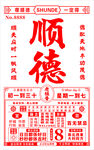 顺德日历广告
