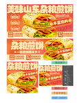 山东煎饼