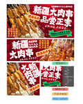 新疆大肉串