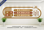 廉洁