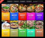 羊肉米线展板