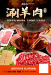 涮羊肉