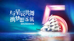 创意科技五周年杨帆起航宣传主图