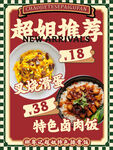 叉烧饭