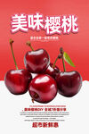 樱桃