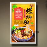 螺蛳粉