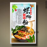 螺蛳粉