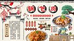 锅包肉背景墙