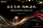 房地产订购会