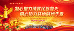 民族团结