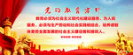 党的教育方针
