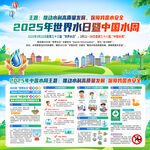中国水周