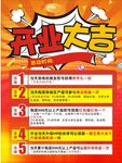 新店开业海报 