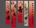 寿宴条幅 