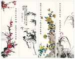 梅兰竹菊