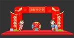开学美陈