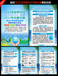 2025年世界水日展板