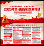 国家安全教育日